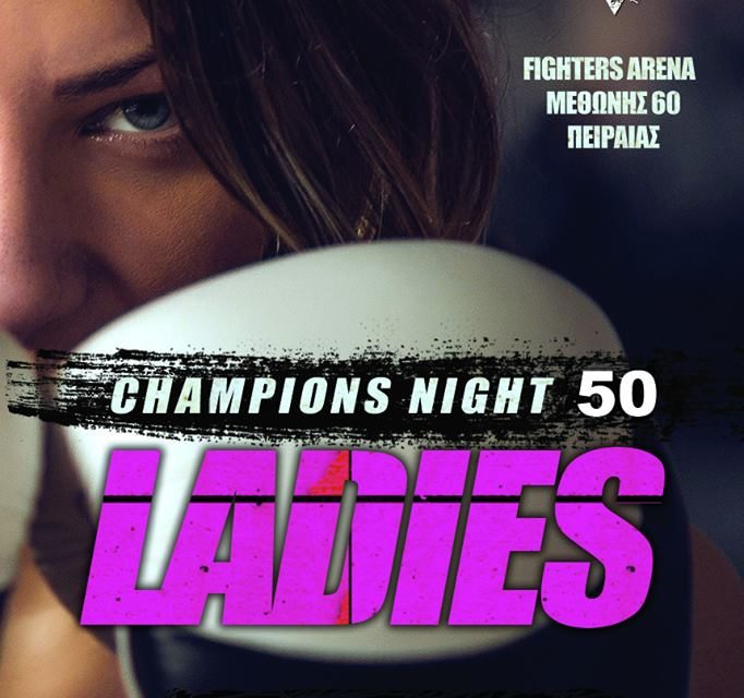 Champions Night Ladies by Fighters Athanasopoulos