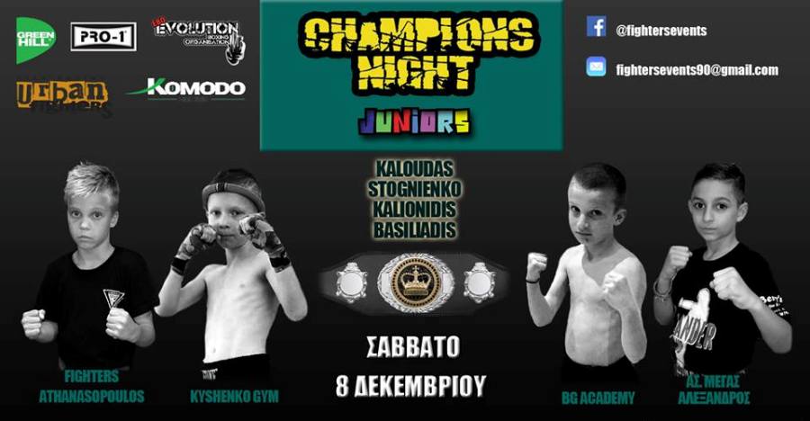 Περισσότερες από 100 συμμετοχές Champions Night Juniors των Fighters!