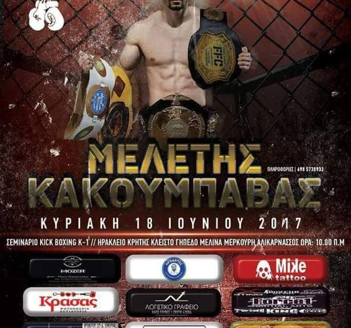 KRITIKOS CAMP-TRAVAGIAKIS TEAM-KICK BOXING SEMINAR