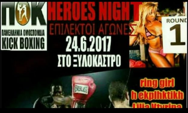 HEROES NIGHT-Επίλεκτοι Αγώνες Kick Boxing-Ξυλόκαστρο-June 24