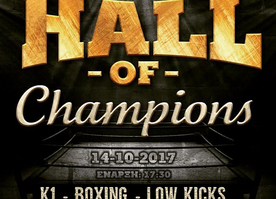 HALL OF CHAMPIONS-14 October 2017