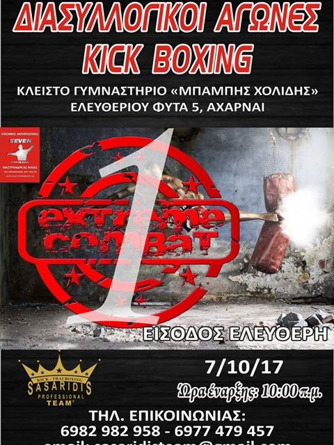 EXTREME COMBAT 1-kick boxing 7-10-2017