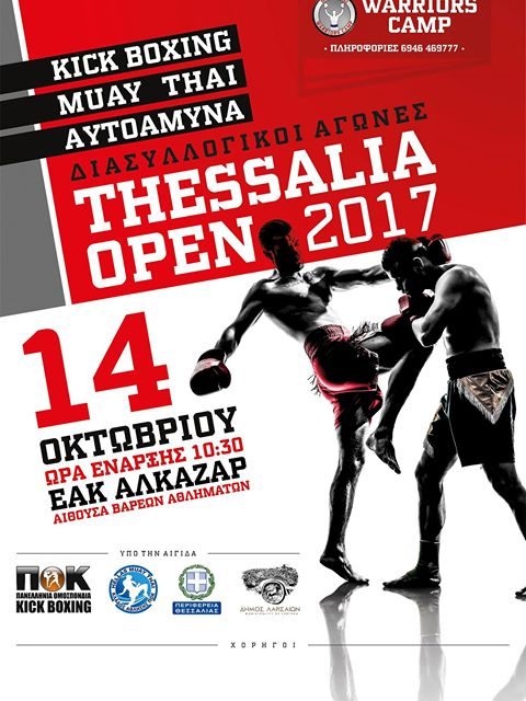 THESSALIA OPEN 2017-Kick Boxing Muai Thai Autoamuna-14 October  2017