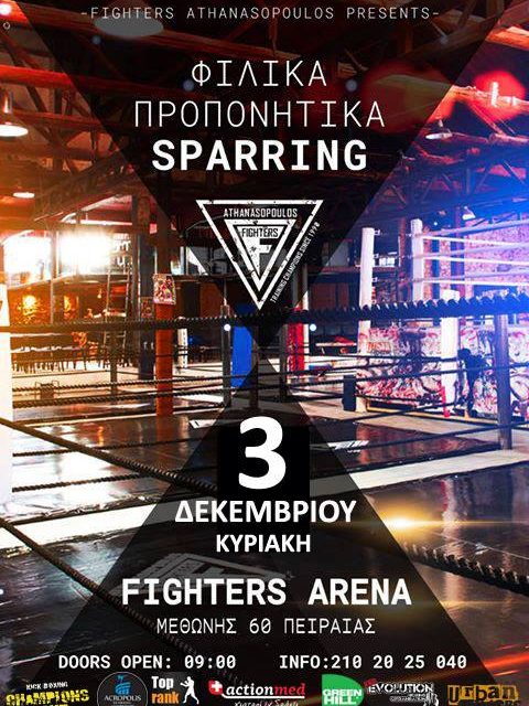 Φιλικά sparring 3 Δεκεμβρίου 2017 για τους Fighters