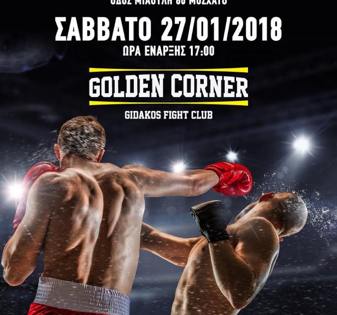 Η Ανακοίνωση Του Κυπέλλου Ελλάδας Από Golden Corner