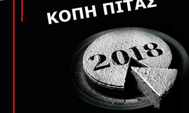 Η Κοπή της Πίτας Των Fighters