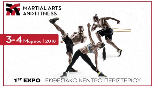 Martial Arts & Fitness EXPO 2018 Στην Αθήνα