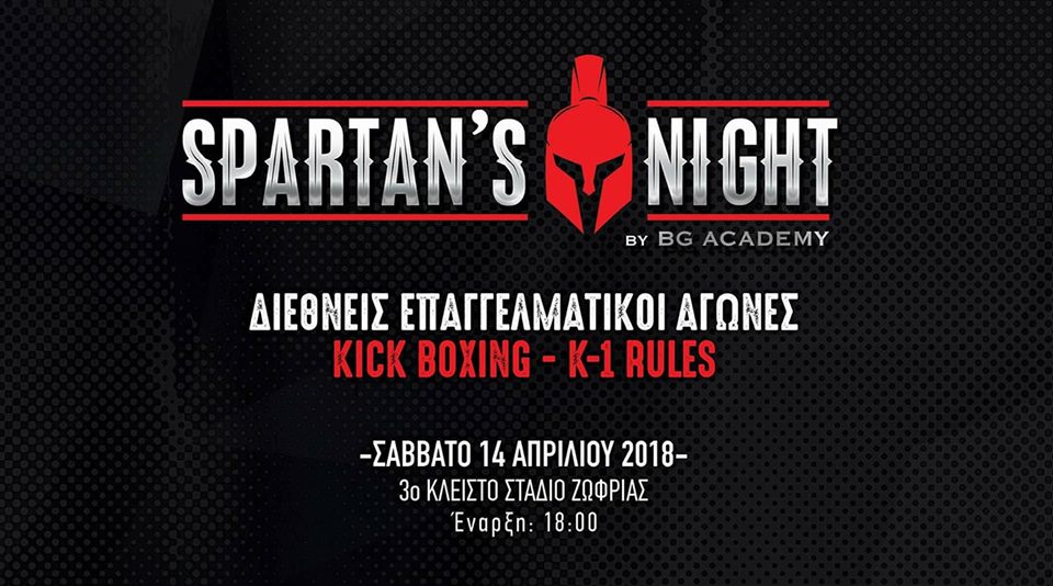 Δείτε το βίντεο της νέας διοργάνωσης “Spartan’s Night”