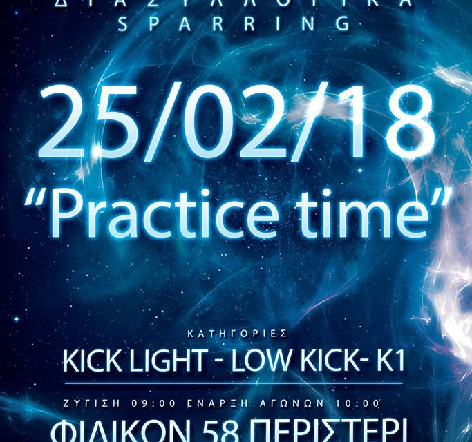 ”Practice Time” για πρώτη φορά στο Περιστέρι