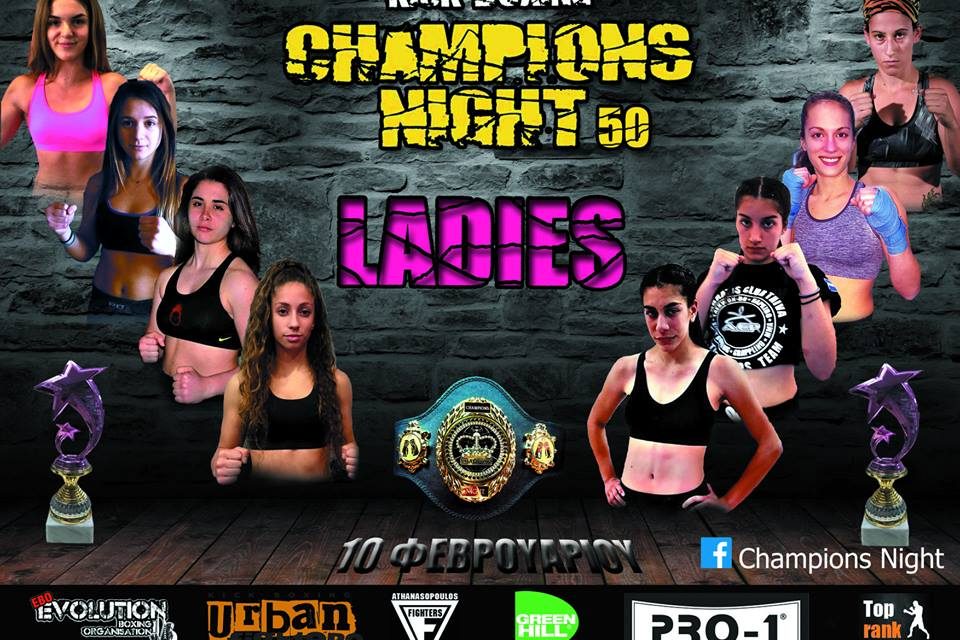 Η Κάρτα Αγώνων του Champions Night 50 Ladies