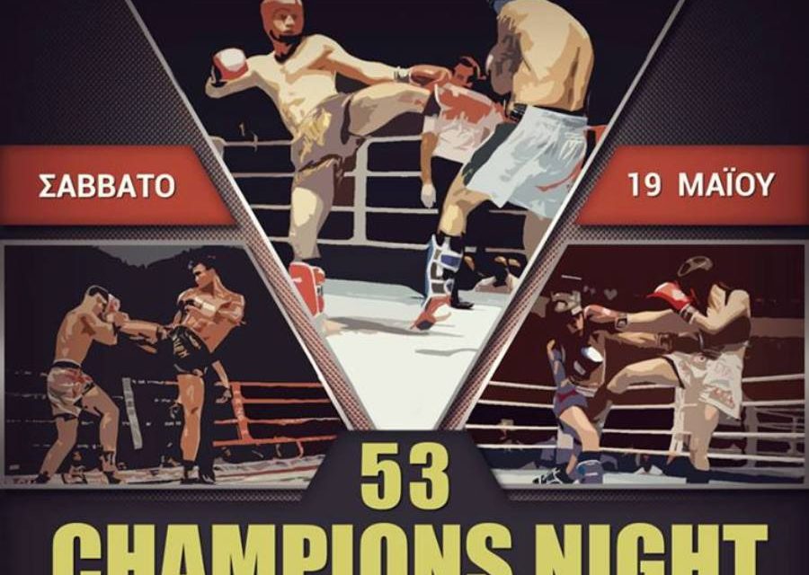 Όλα τα ζευγάρια του Champions Night!