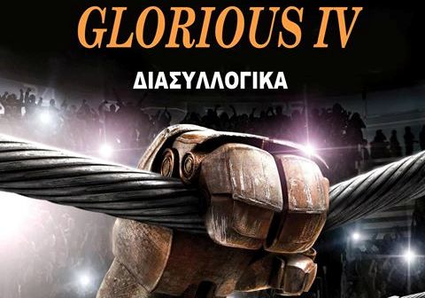 Άλλαξε ημερομηνία το Glorius IV