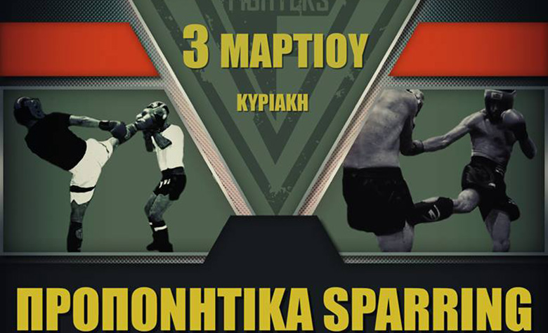 Την Κυριακή τα διασυλλογικά των Fighters Athanasopoulos